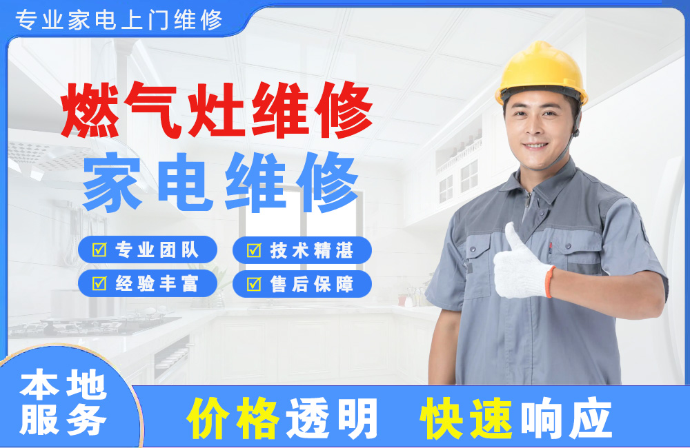 海伦燃气灶维修